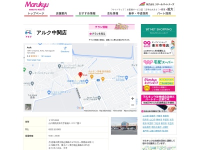 アルク中関店(山口県防府市大字田島1497-2)
