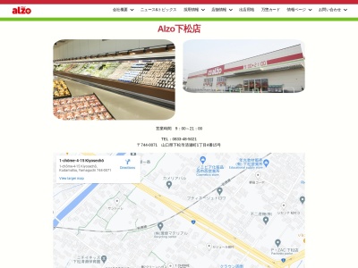 アルゾ下松店(山口県下松市清瀬町1-4-15)