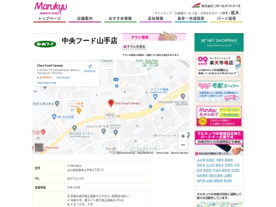 中央フード山手店(山口県岩国市山手町2-7-9)