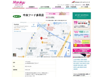 中央フード多田店(山口県岩国市多田2-111-7)