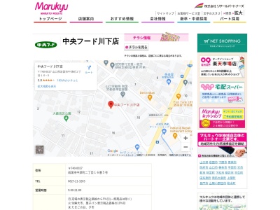 中央フード川下店(山口県岩国市中津町2-16-5)