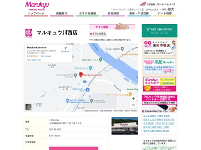 丸久川西店(山口県岩国市川西2-7-16)