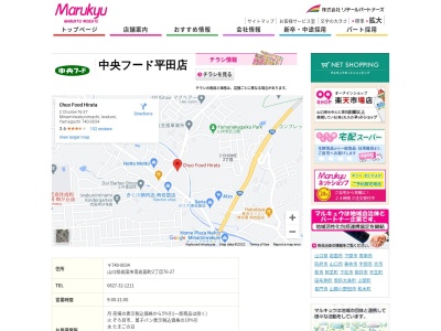 中央フード平田店(山口県岩国市南岩国町2-76-27)