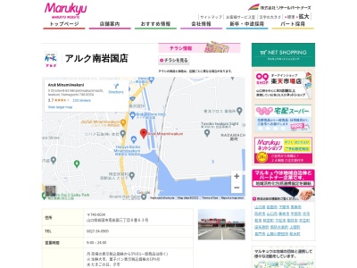 アルク南岩国店(山口県岩国市南岩国町3-8-63)