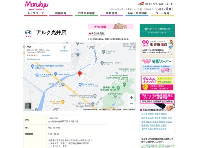 アルク光井店(山口県光市光井4-33-1)