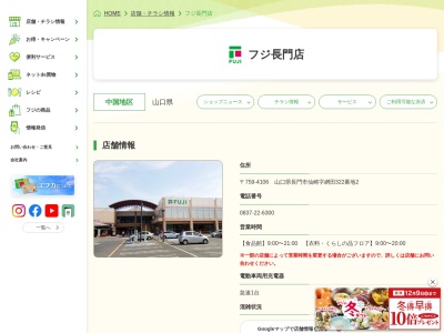 フジグラン長門(山口県長門市仙崎322-2)