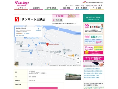 サンマート三隅店(山口県長門市三隅下2032-1)