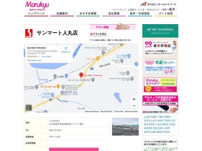 サンマート人丸店(山口県長門市油谷新別名1107-3)