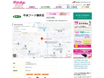 中央フード柳井店(山口県柳井市東土手16-1)