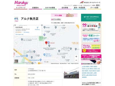 アルク秋月店(山口県周南市秋月3-2-1)