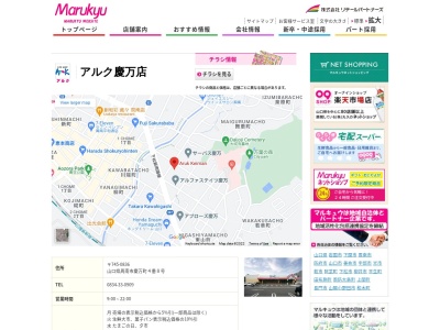 アルク慶万店(山口県周南市慶万町4-8)
