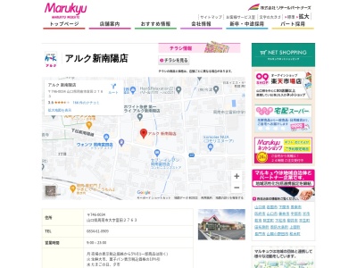 アルク新南陽店(山口県周南市富田新町1-6-18)
