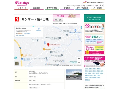 サンマート須々万店(山口県周南市大字須々万本郷307-1)