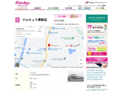 丸久厚狭店(山口県山陽小野田市大字厚狭字埴生田478-1)