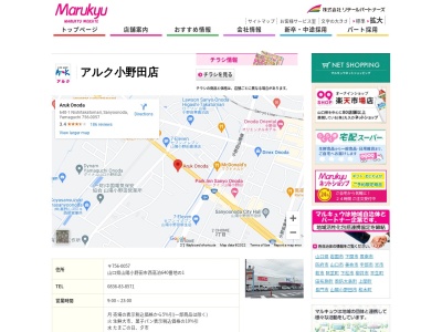 アルク小野田店(山口県山陽小野田市大字西高泊字ワカリ640-1)