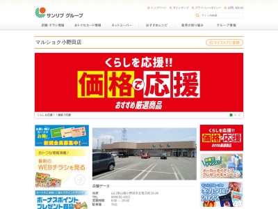 マルショク小野田店(山口県山陽小野田市北竜王町15-28)
