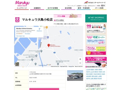 丸久大島小松店(山口県大島郡周防大島町小松字北二215-1)