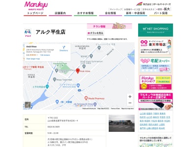 アルク平生店(山口県熊毛郡平生町大字平生村236-4)