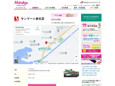 サンマート奈古店(山口県阿武郡阿武町大字奈古字市2316-2)