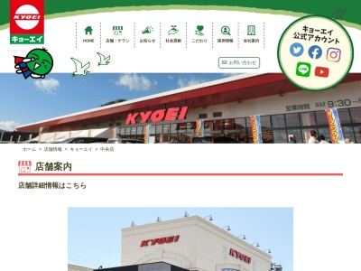 キョーエイ中央店(徳島県徳島市中央通1-22)