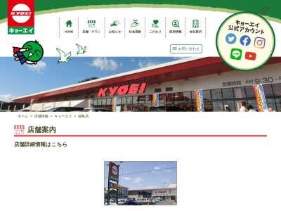 キョーエイ福島店(徳島県徳島市福島1-10-50)