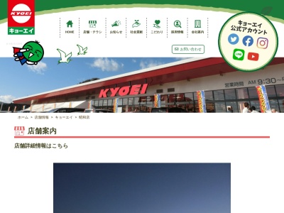 キョーエイ昭和店(徳島県徳島市中昭和町5-57-1)
