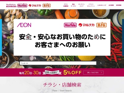 マルナカ徳島事業部(徳島県徳島市南昭和町2-20)