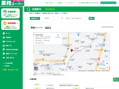 業務スーパー徳島店(徳島県徳島市富田橋7-26)