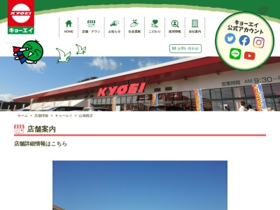 キョーエイ山城橋店(徳島県徳島市南昭和町4-92-118)