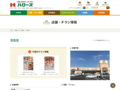 ハローズ住吉店(徳島県徳島市住吉6-2-3)