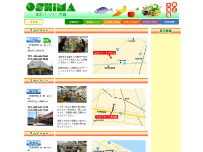 有限会社大島商事(徳島県徳島市安宅3-4-50)