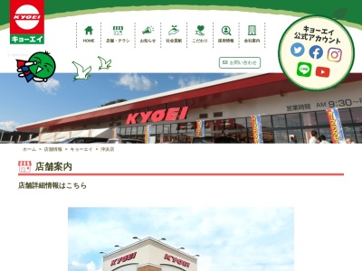 キョーエイ沖浜店(徳島県徳島市山城西4-29-1)