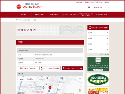 マルヨシセンター八万店(徳島県徳島市八万町弐丈36-4)