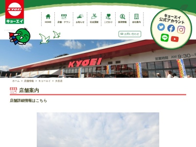 キョーエイ大谷店(徳島県徳島市大谷町新堤44-4)