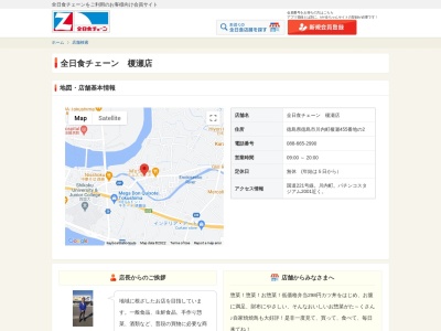 全日食チェーン榎瀬店(徳島県徳島市川内町榎瀬455-2)
