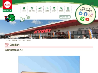 キョーエイ鮎喰店(徳島県徳島市鮎喰町1-1-5)