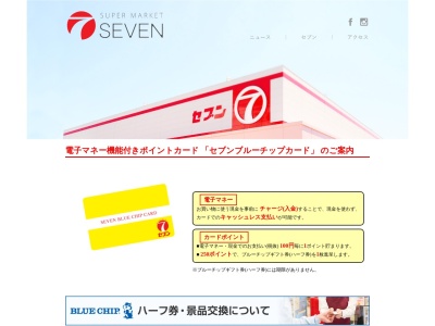 セブン名東店(徳島県徳島市名東町2-615-1)