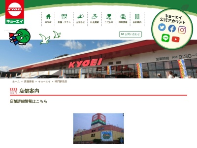キョーエイ鳴門駅前店(徳島県鳴門市撫養町小桑島字前浜23)