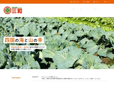 三和スーパー(徳島県小松島市和田島町字松田新田171)