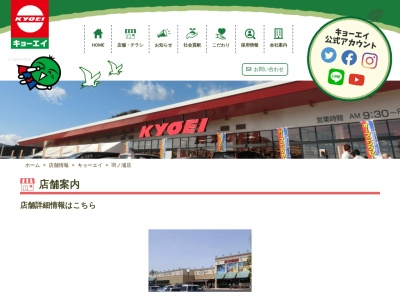 キョーエイ羽ノ浦店(徳島県阿南市羽ノ浦町宮倉日開元26-1)