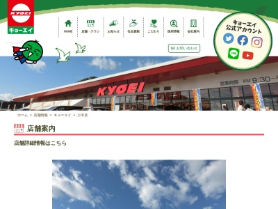 キョーエイ上中店(徳島県阿南市上中町岡325)