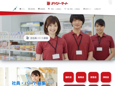 デイリーマートウインズ店(徳島県阿波市阿波町大道北203-1)