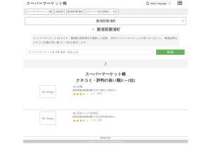 スーパーマーケット