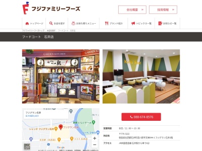 フジグラン石井フードコート石井(徳島県名西郡石井町高川原字天神544-1)