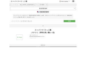 スーパーマーケット