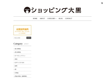 ショッピング大黒(徳島県海部郡海陽町宍喰浦字宍喰435-1)