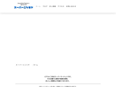 スーパーニシミヤ(徳島県海部郡海陽町奥浦字町内200)