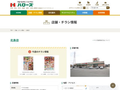 ハローズ北島店(徳島県板野郡北島町鯛浜字西ノ須22-1)
