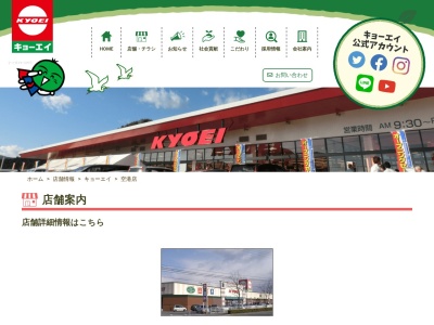 キョーエイ空港店(香川県高松市香川町川東下505-1)