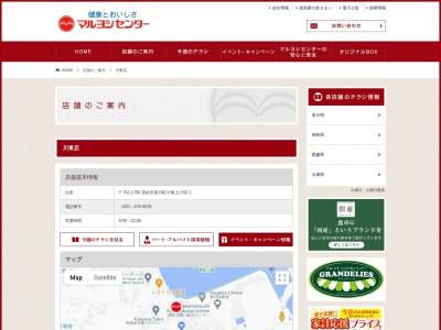 マルヨシセンター川東店(香川県高松市香川町川東上1792-1)